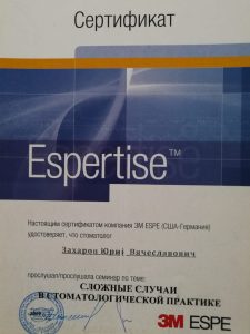 Сертификаты и дипломы врачей Центра имплантации 'Super Smile' №6