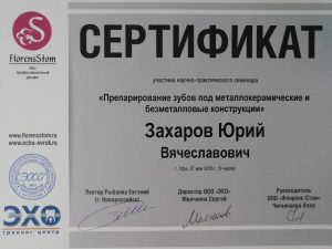 Сертификаты и дипломы врачей Центра имплантации 'Super Smile' №7