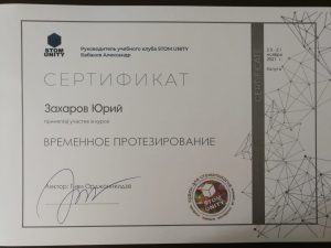 Сертификаты и дипломы врачей Центра имплантации 'Super Smile' №2