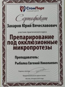 Сертификаты и дипломы врачей Центра имплантации 'Super Smile' №5