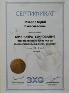 Сертификаты и дипломы врачей Центра имплантации 'Super Smile' №0
