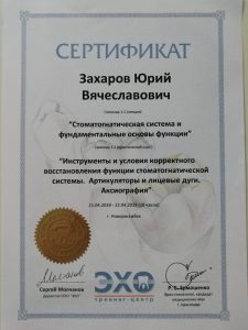 Сертификаты и дипломы врачей Центра имплантации 'Super Smile' №3