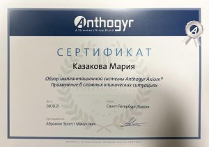 Сертификаты и дипломы врачей Центра имплантации 'Super Smile' №1