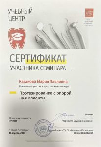 Сертификаты и дипломы врачей Центра имплантации 'Super Smile' №5