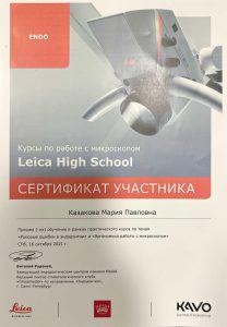 Сертификаты и дипломы врачей Центра имплантации 'Super Smile' №2