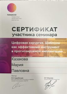 Сертификаты и дипломы врачей Центра имплантации 'Super Smile' №3