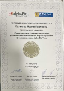 Сертификаты и дипломы врачей Центра имплантации 'Super Smile' №4