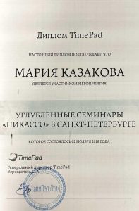 Сертификаты и дипломы врачей Центра имплантации 'Super Smile' №6
