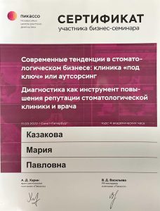 Сертификаты и дипломы врачей Центра имплантации 'Super Smile' №7