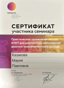 Сертификаты и дипломы врачей Центра имплантации 'Super Smile' №8