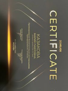 Сертификаты и дипломы врачей Центра имплантации 'Super Smile' №9