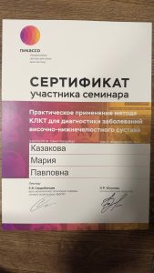 Сертификаты и дипломы врачей Центра имплантации 'Super Smile' №11