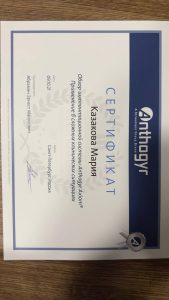 Сертификаты и дипломы врачей Центра имплантации 'Super Smile' №13