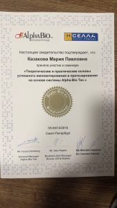 Сертификаты и дипломы врачей Центра имплантации 'Super Smile' №15