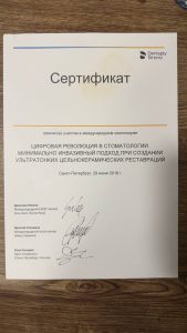 Сертификаты и дипломы врачей Центра имплантации 'Super Smile' №16