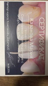 Сертификаты и дипломы врачей Центра имплантации 'Super Smile' №18