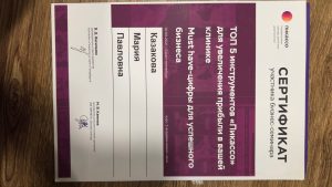 Сертификаты и дипломы врачей Центра имплантации 'Super Smile' №26