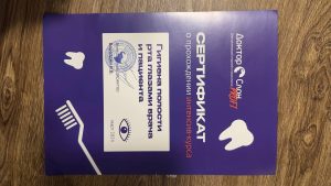 Сертификаты и дипломы врачей Центра имплантации 'Super Smile' №27