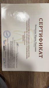 Сертификаты и дипломы врачей Центра имплантации 'Super Smile' №31