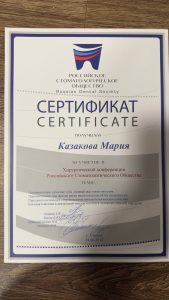 Сертификаты и дипломы врачей Центра имплантации 'Super Smile' №32