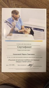 Сертификаты и дипломы врачей Центра имплантации 'Super Smile' №37