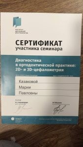 Сертификаты и дипломы врачей Центра имплантации 'Super Smile' №39