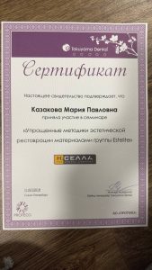 Сертификаты и дипломы врачей Центра имплантации 'Super Smile' №40
