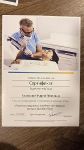 Сертификаты и дипломы врачей Центра имплантации 'Super Smile' №42