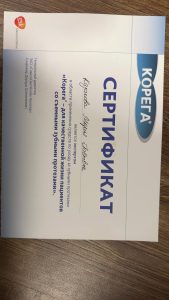 Сертификаты и дипломы врачей Центра имплантации 'Super Smile' №45