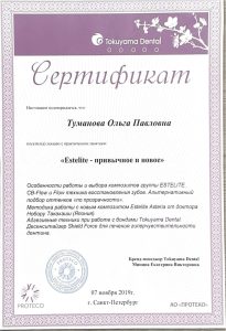 Сертификаты и дипломы врачей Центра имплантации 'Super Smile' №4