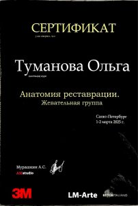 Сертификаты и дипломы врачей Центра имплантации 'Super Smile' №3