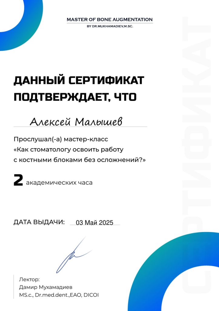 Сертификаты и дипломы врачей Центра имплантации 'Super Smile' №2