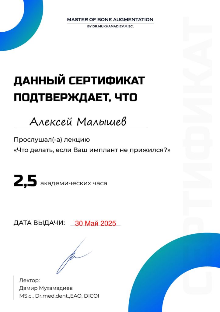 Сертификаты и дипломы врачей Центра имплантации 'Super Smile' №1