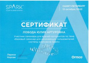 Сертификаты и дипломы врачей Центра имплантации 'Super Smile' №2