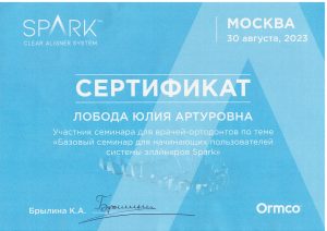 Сертификаты и дипломы врачей Центра имплантации 'Super Smile' №3