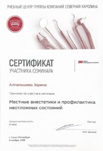 Сертификаты и дипломы врачей Центра имплантации 'Super Smile' №17