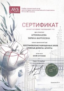 Сертификаты и дипломы врачей Центра имплантации 'Super Smile' №4