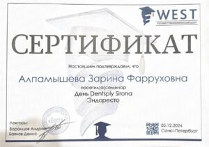 Сертификаты и дипломы врачей Центра имплантации 'Super Smile' №2