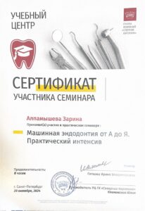 Сертификаты и дипломы врачей Центра имплантации 'Super Smile' №5
