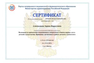 Сертификаты и дипломы врачей Центра имплантации 'Super Smile' №6