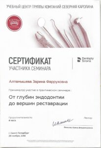 Сертификаты и дипломы врачей Центра имплантации 'Super Smile' №7