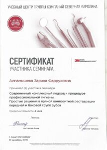 Сертификаты и дипломы врачей Центра имплантации 'Super Smile' №9