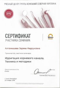 Сертификаты и дипломы врачей Центра имплантации 'Super Smile' №10