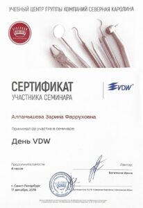 Сертификаты и дипломы врачей Центра имплантации 'Super Smile' №11