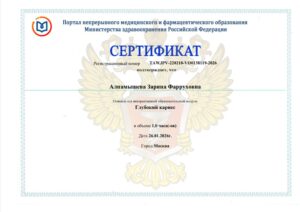 Сертификаты и дипломы врачей Центра имплантации 'Super Smile' №12