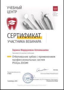 Сертификаты и дипломы врачей Центра имплантации 'Super Smile' №13