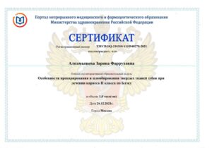 Сертификаты и дипломы врачей Центра имплантации 'Super Smile' №16