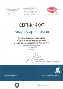 Сертификаты и дипломы врачей Центра имплантации 'Super Smile' №20