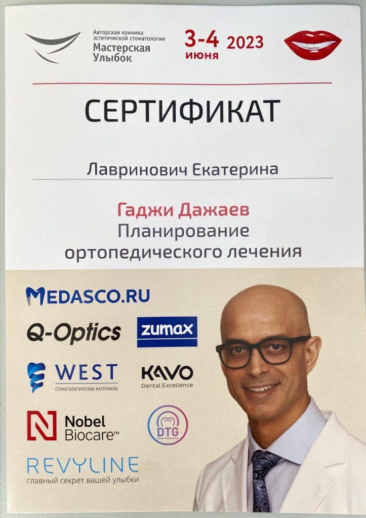 Сертификаты и дипломы врачей Центра имплантации 'Super Smile' №17