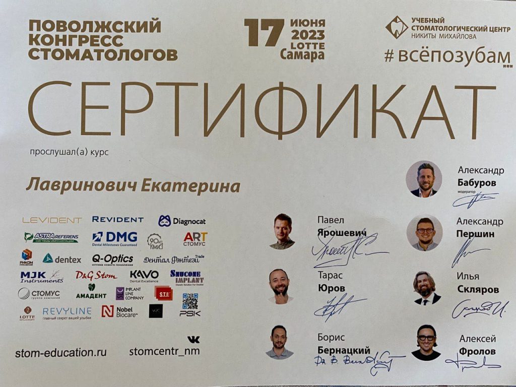 Сертификаты и дипломы врачей Центра имплантации 'Super Smile' №18